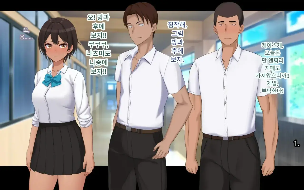 Naka Ga Ii Onna Tomodachi Wa Aitsu No Kanojo Datta | 친한 여자 친구가 알고 보니 그의 여자 친구였다.